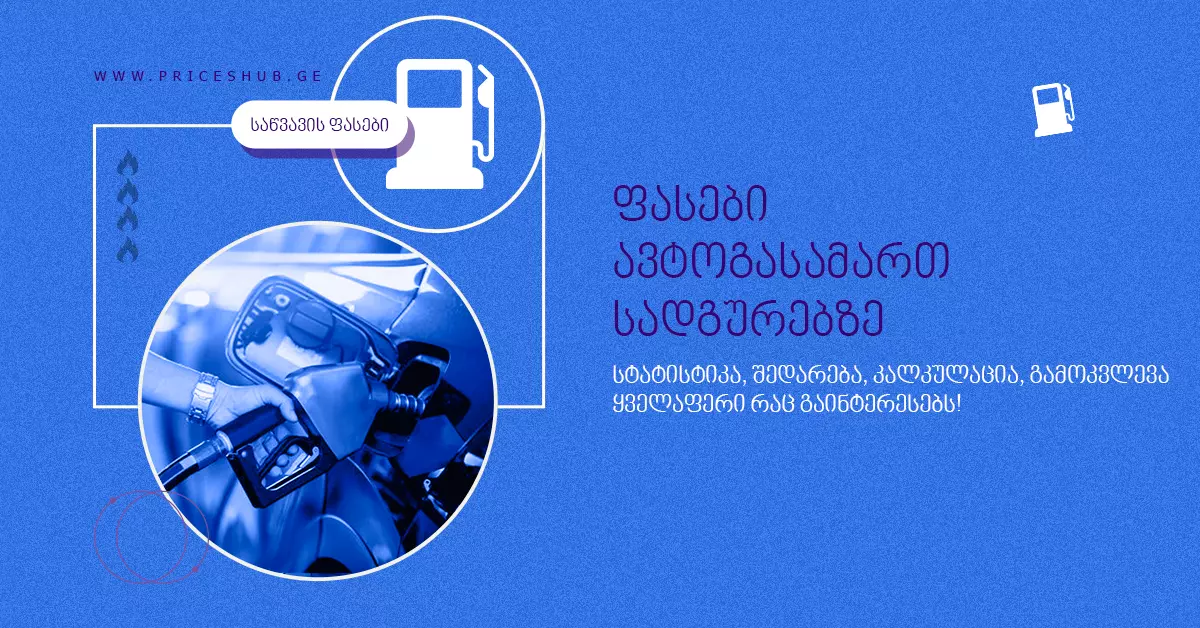 Preview image published by priceshub.ge